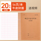 六品堂硬筆書法練字本米字格田字格練習(xí)書法用紙作品紙小學(xué)生書寫紙鋼筆字成年手寫楷書專用寫字本作業(yè)本 田字格/20本裝+【練字帖+視頻】