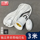 尤池哩帶線燈泡插電式照明燈E27家用插頭開關(guān)線超亮節(jié)能燈懸掛螺口燈座 3米E27燈座線 自帶開關(guān)-送掛鉤