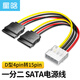 星晗 SATA電源線 機(jī)箱電腦連接固態(tài)機(jī)械硬盤IDE大4pin轉(zhuǎn)15pin一分二轉(zhuǎn)接線延長連接線硬盤電源線0.2米
