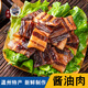 溫州特產(chǎn)醬油肉100g腌臘肉風(fēng)干五花肉500g年貨土豬肉真空包裝 醬油肉500克