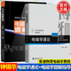 【官方包郵】電磁學(xué)通論+電磁學(xué)題解指導(dǎo) 鐘錫華 北京大學(xué)出版社 基礎(chǔ)課系列 普通物理電磁學(xué)教程