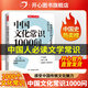 開心正版 中國文化常識1000問知識百科四大名著一千問中國史古典文學國學常識青少年中小學生課外讀物經典歷史常識中華傳統(tǒng)古代文化常識百科大全 中國文化常識1000問
