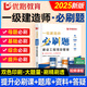 2025年一級(jí)建造師教材配套習(xí)題集 優(yōu)路教育章節(jié)必刷題1000+題歷年考試真題試卷 一建建筑機(jī)電市政公路視頻網(wǎng)絡(luò)課程題庫 管理一科】章節(jié)必刷題+視頻/題庫