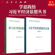 【全2冊】2024新版習近平經(jīng)濟思想研究文集（2023）+踐行習近平經(jīng)濟思想調研文集（2023）全2冊中國經(jīng)濟發(fā)展 經(jīng)濟日報社編 人民出版社旗艦店
