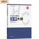 華文水平測試漢字大綱（華文水平測試叢書(shū)）