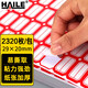 HAILE不干膠標(biāo)簽紙姓名貼29*20mm口取紙 40枚/張 58張/包BQ-A01