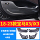 忠瑞啟航寶馬5系i3系7系X1iX3X4X5L車(chē)門(mén)防踢墊全包圍防護貼車(chē)內改裝飾用品 18-23款寶馬X3/iX3