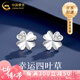 中國黃金（CHINA GOLD）足銀四葉草耳釘女新款高級輕奢簡約款七夕情人節(jié)禮物送女朋友老婆 999銀養(yǎng)耳洞*四葉草耳釘【品牌禮盒】