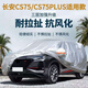 仟禧羊車(chē)衣車(chē)罩適用長(cháng)安cs75plus夏防曬防雨防冰雹冬防雪防凍防霜車(chē)外套 車(chē)套全車(chē)罩 長(cháng)安cs75 cs75plus車(chē)衣