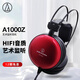 鐵三角 A1000Z 藝術(shù)監聽(tīng)耳機 HIFI耳機 音樂(lè )耳機