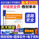 注冊安全工程師2025教材 注安師教材2025年官方應急管理出版社建筑化工其他金屬非金屬煤礦沿用2024年版自選 道路運輸
