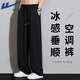 回力（Warrior）冰絲褲子男士薄款夏季速干透氣寬松長(zhǎng)褲男款涼感運(yùn)動(dòng)休閑直筒褲潮