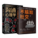 溝通表達類的書籍2本：溝通心理學(xué)+不尷尬社交