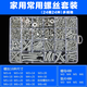 山頭林村圓頭十字盤(pán)頭螺絲螺母螺帽螺釘墊片自攻螺絲套裝家用螺絲M3M4M5M6 螺絲組合D套裝【24格24種】