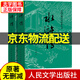 【京東配送正版】四大名著(zhù)原著(zhù)正版全套8冊（可挑選）上下全2冊 人民文學(xué)出版社 三國演義水滸傳西游記紅樓夢(mèng)完整無(wú)刪減版帶注釋 中學(xué)生青少版非人民教育 水滸傳原著(zhù)版 上下全2冊