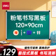 得力120*90cm黑板綠板 白板粉筆書寫板教室鍍鋅背板磁性可吸附辦公教學(xué)會議懸掛式寫字板 綠板33684
