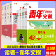 青年文摘40周年美文珍藏書(shū)+讀者35周年珍藏版 全8冊 青年文摘讀者雜志周年合訂本精華版初高中生作文素材校園課外閱讀勵志文學(xué)文摘期刊