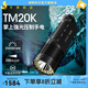 奈特科爾tm20k一鍵強光20000流明超高亮度led手電筒便攜usb強光探照燈 TM20K