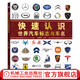 官網 快速認識世界汽車標志與車名 陳新亞 汽車標志大全書籍 認識汽車車標圖鑒 圖解愛車一族汽車名車品牌由來及文化書