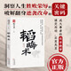 謀勢在人 矛之書 盾之書 守弱學(xué) 諫學(xué) 解厄?qū)W 止學(xué) 韜晦術(shù) 觀人術(shù)原文譯文 天下無謀 給所有人的前途私享課 感悟傳世奇書 為人處事職場法則 學(xué)習(xí)謀略智慧ZF 盾之書 韜晦術(shù)