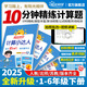 【2025秋新版】陽光同學(xué)計(jì)算小達(dá)人數(shù)學(xué)人教版北師版蘇教版青島版 一二三四五六年級下冊 小學(xué)1-6年級下冊數(shù)學(xué)同步教材口算心算速算天天練課本訓(xùn)練題強(qiáng)化訓(xùn)練 掃碼批改聽寫 一年級 五年級下 【計(jì)算小達(dá)人