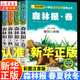森林報(bào)春夏秋冬全四冊 彩圖注音版 美繪版（自選） 兒童文學(xué)6-12歲兒童故事書 一二年課外閱讀書籍全套 森林報(bào)春夏秋冬全四冊 （彩圖注音版）
