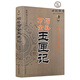 正版繪圖全本《增補萬(wàn)全玉匣記》許真君 古代 擇吉 看日子 擇日經(jīng)典 民間擇日經(jīng)典 紅白喜事 周易學(xué)書(shū)籍