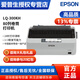 愛(ài)普生（EPSON） LQ-300KH 滾筒式針式打印機（80列）小巧 便攜 智能 官方標配