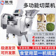 甄樽  全自動(dòng)多功能切菜機(jī)商用食堂大型食品加工電動(dòng)切丁切絲切塊商用切片機(jī)電動(dòng)切片機(jī)商用切菜機(jī) 830升級(jí)款【帶急停 更安全】