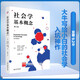 社會學(xué)基本概念（第三版）社會學(xué)大師安東尼吉登斯作品  社會學(xué)入門佳作