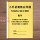 2026全新正版數學(xué)小升初數學(xué)總復習小學(xué)奧數專(zhuān)項講義經(jīng)典例題應用題解析練習本 小學(xué)通用 100題型+52個(gè)方法+奧數應用題上+下