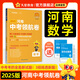 多選】2025天星教育金考卷百校聯(lián)盟河南中考領(lǐng)航卷河南中考領(lǐng)航卷河南中考復習資料 數學(xué)