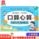 幼小銜接一日一練整合教材 數學(xué) 口算心算10以?xún)燃訙p法 學(xué)前教育 幼兒園大班教材 入學(xué)準備練習冊