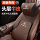 肯拓普奔馳頭枕腰靠E300L S級(jí)GLC/GLE350真皮汽車頭枕護(hù)頸枕腰靠GLS450 頭枕腰靠套裝 摩卡棕 1套