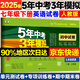 旗艦店】5年中考3年模擬七年級上冊下冊試卷 2025秋五年中考三年模擬初中初一7年級上冊同步試卷五三53天天練七年級上 七下 英語 人教版2025新教材