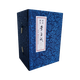 九軒 李自成4-5卷全套20冊連環(huán)畫(huà) 50開(kāi)平裝錦盒裝 附贈送原稿印80版夜訪(fǎng)谷城