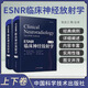 ESNR臨床神經(jīng)放射學(xué) 上下卷 張龍江 劉亞歐 腦血管疾病創(chuàng)傷炎癥癲癇腫瘤學(xué)神經(jīng)系統(tǒng)疾病影像學(xué)書籍病例神經(jīng)外科學(xué)內(nèi)科學(xué)放射科書籍