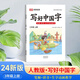 【官方正版】寫好中國字一二三四五六年級下冊上冊部編人教版同步練字帖課課練控筆訓(xùn)練字帖小學(xué)生抄寫本語文 三年級上冊