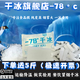 干冰零下78°全國(guó)干冰當(dāng)天發(fā)一天到煙霧實(shí)驗(yàn)酒店餐飲降溫運(yùn)輸郵寄干冰 北京天津河北20斤送5斤