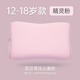 P.Health Kids碧荷兒童枕頭12-18歲四季夏季通用寶寶小學(xué)生青少年記憶枕 精靈粉