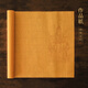 問(wèn)心堂【佛黃心經(jīng)卷】書(shū)法作品手抄宣紙帶格描金紙小楷半生熟心經(jīng)作品紙裝裱佛黃作品紙敦煌寫(xiě)經(jīng)紙 佛黃心經(jīng)卷（35*138cm）