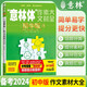 意林 意林體作文素材大全初中版 8 話題分類 提分素材 高分范文 真題匯總 初中生滿分作文素材金句積累美文閱讀文學(xué)熱點(diǎn)寫作