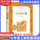 七年級(jí)上冊 西游記 朝花夕拾 課外閱讀 下冊駱駝祥子 鋼鐵是怎樣煉成的 海底兩萬里 人民文學(xué)出版社 初一必讀 課外書 七年級(jí)必讀課外書 初一必讀書目 名著 原著無刪減版  課外讀物 七年級(jí)上冊-白洋淀