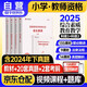 華圖2025上教師資格證考試用書(shū) 小學(xué)教資科一綜合素質(zhì)+科二教育知識與能力+教育法律法規 教材+歷年真題+考前必做試卷全套5本 教資考試資料2025 可搭粉筆教資面試中公教育網(wǎng)課視頻題庫