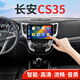 翔途航適用長安歐諾中控顯示屏逸動(dòng)導(dǎo)航一體機(jī)CS35大屏CS15倒車影像 長安CS35 2012-2016款 四核(1+32G內(nèi)存) 官方標(biāo)配+倒車后視