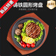 鳳倪加厚鑄鐵牛排鐵板燒盤(pán)圓形煎牛排商用不粘鑄鐵燒烤盤(pán)子西餐牛排盤(pán) 鐵板+紅木板(普通款) 19cm