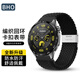 BHO適用華為手表表帶gt5 pro/gt4/gt3/gt2/watch4pro/watch3/榮耀Magic2手表尼龍編織回環(huán)表帶