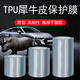 TPU犀牛皮汽車(chē)保護膜摩托隱形車(chē)衣車(chē)門(mén)防踢門(mén)檻條透明防刮撞貼膜 進(jìn)口TPU犀牛皮20cm*5米
