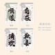 洧宜 明信片賀卡中國風(fēng)高顏值勵志文字書(shū)法明信片生日禮物創(chuàng  )意留言祝?？ㄆ屯瑢W(xué)老師  歡喜自在