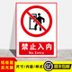 宏爵非工作人員禁止入內警示牌未經(jīng)許可禁止進(jìn)入標識無(wú)關(guān)人員未經(jīng)允許禁止進(jìn)入指示牌非本廠(chǎng)人員不得入內貼紙 02禁止入內（鋁板） 20x30cm